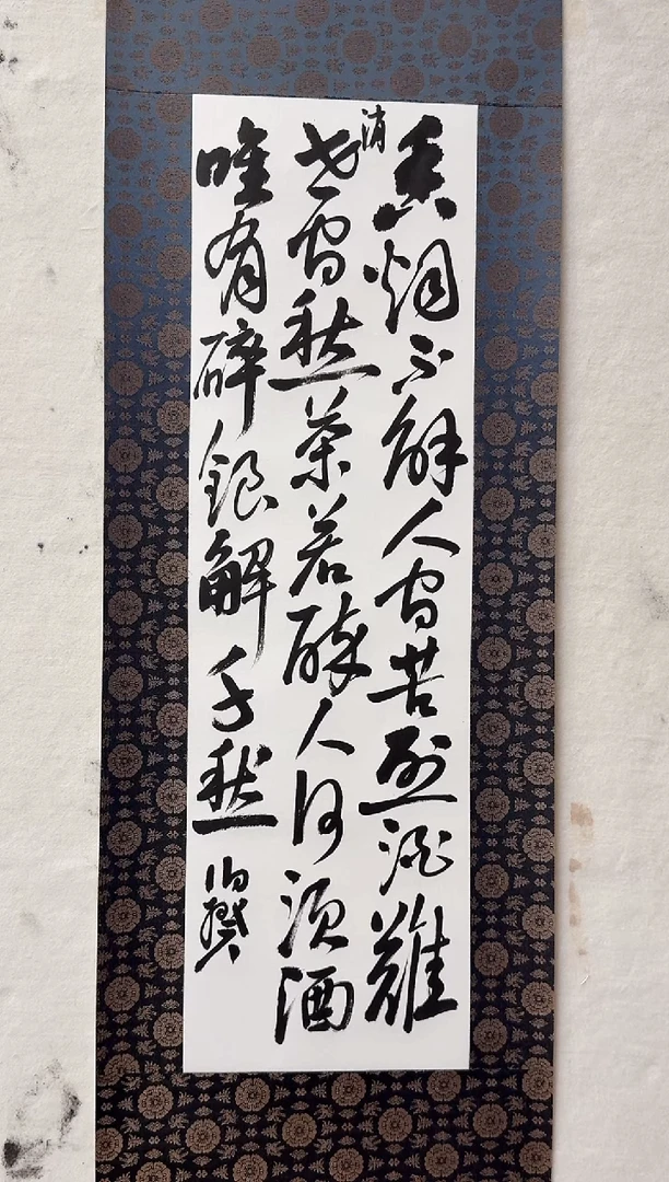 书法伯揆书法原作作品 一平尺软片 现场书写 孤品
