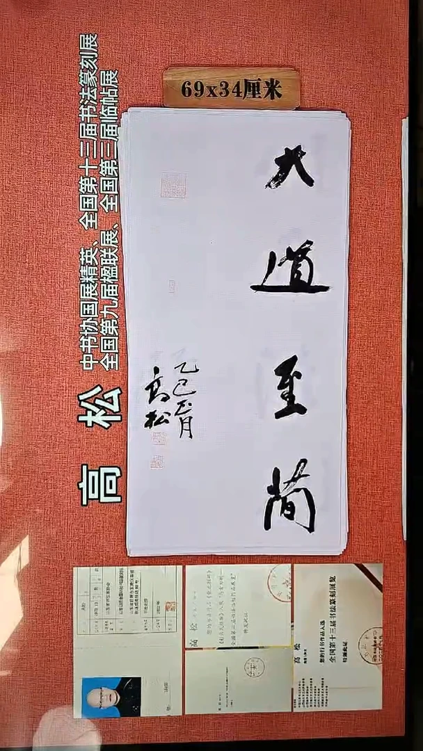 书法451        高松书法作品