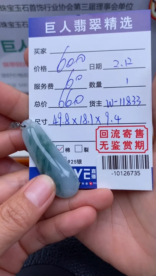 【闪购商品】翡翠颈饰18K金镶嵌多人-10126735