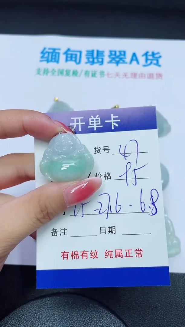 翡翠未镶嵌吊坠(赠链)47