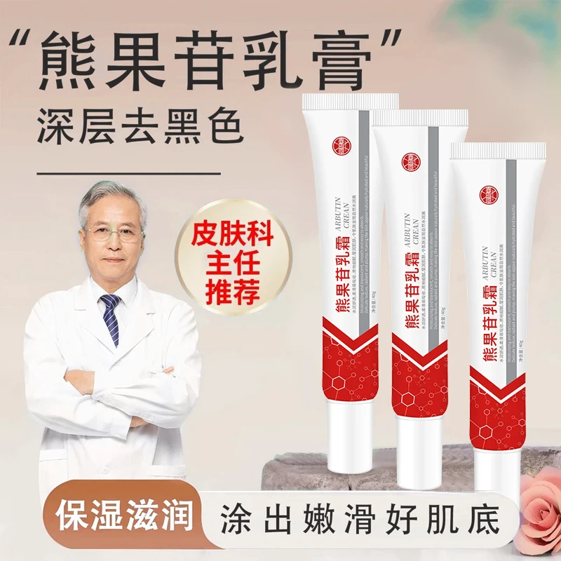 【人民好物】熊果苷乳膏面霜烟酰胺美嫩白去黄提亮暗沉补水保湿男女
