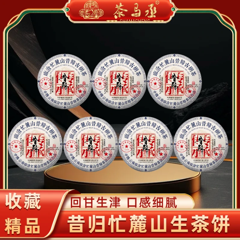 （彤彤专属）2018年临沧忙麓山昔归古树茶357克普洱茶生茶