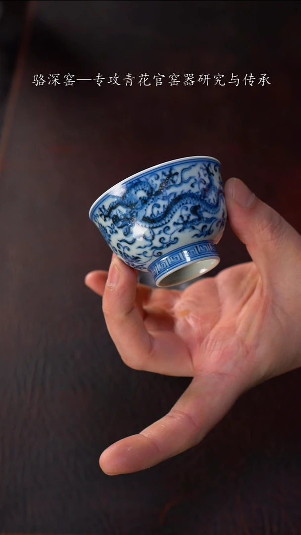 【闪购商品】杯骆深窑-柴窑龙纹杯