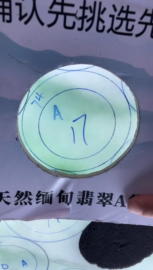 未镶嵌翡翠手镯定制翡翠?****1翡翠手镯板料a17号位 不含心
