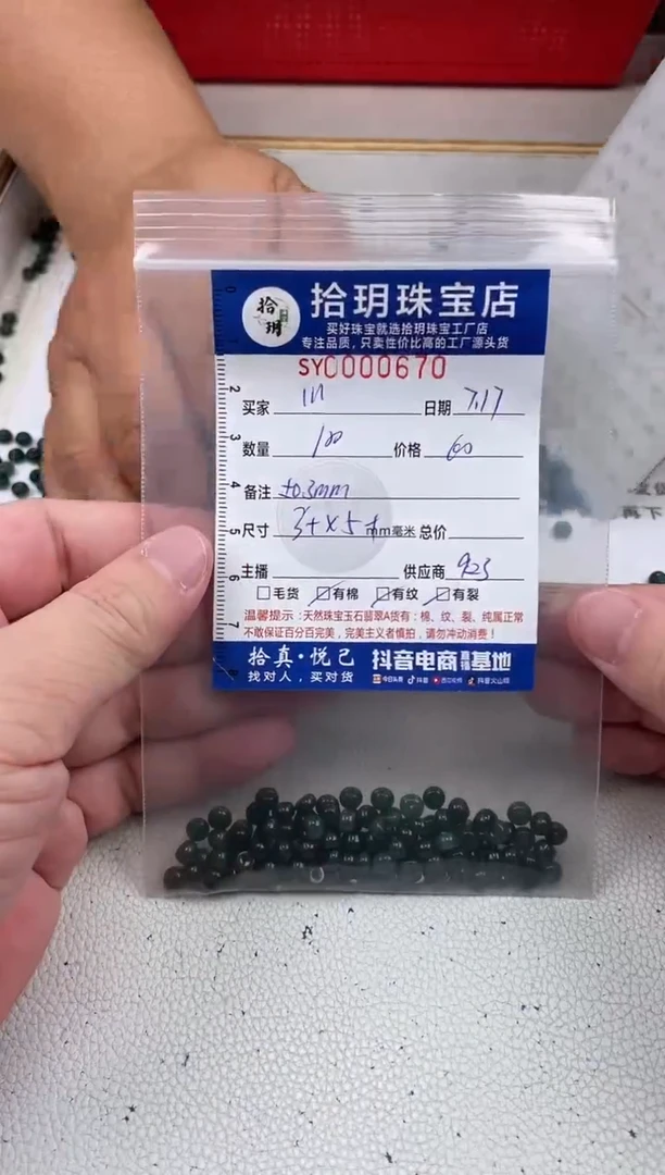 翡翠散珠1****e算盘珠卡3+*5+mm毫米670