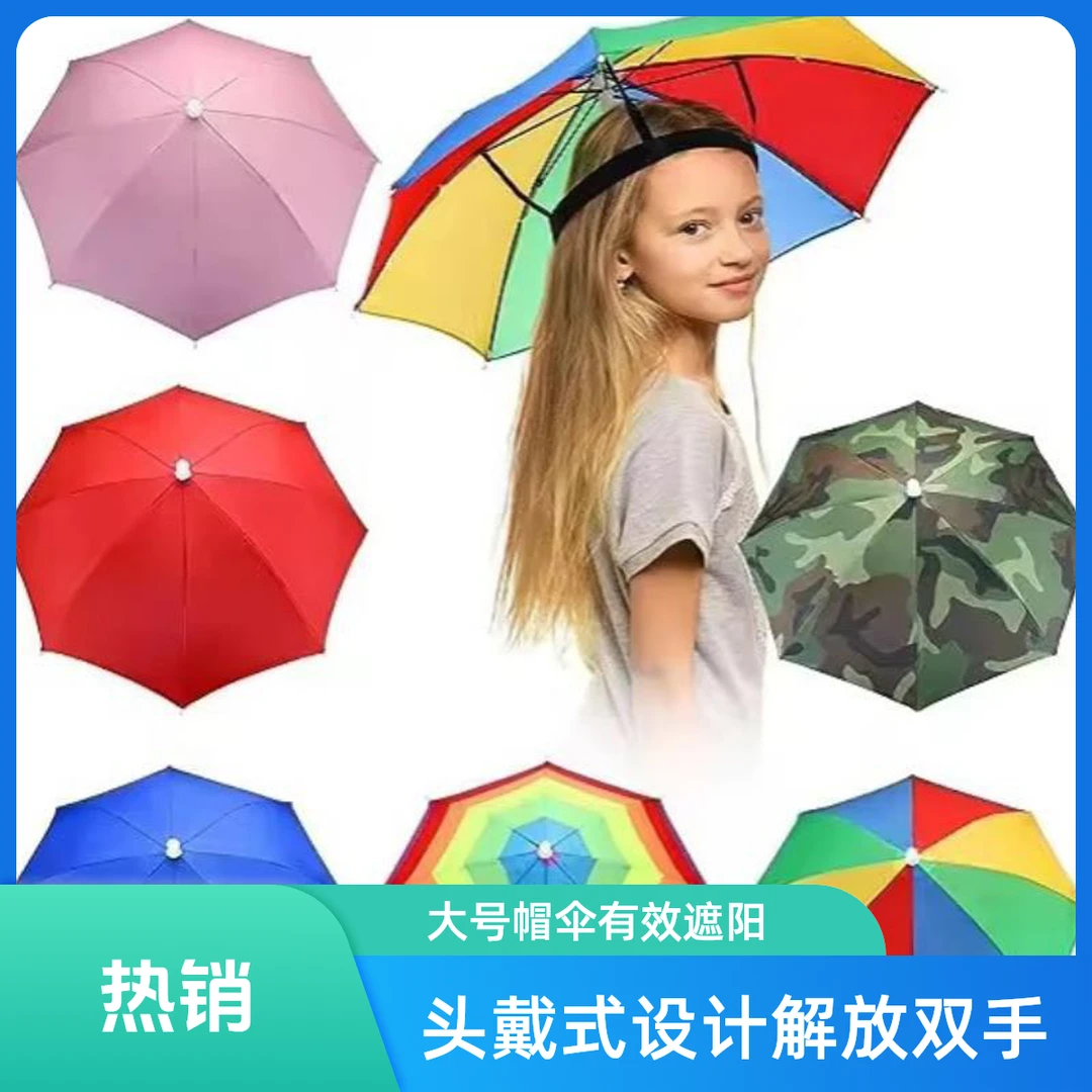 钓鱼伞帽大号男女通用儿童成年帽伞头戴式帽头顶垂钓采茶头顶遮阳