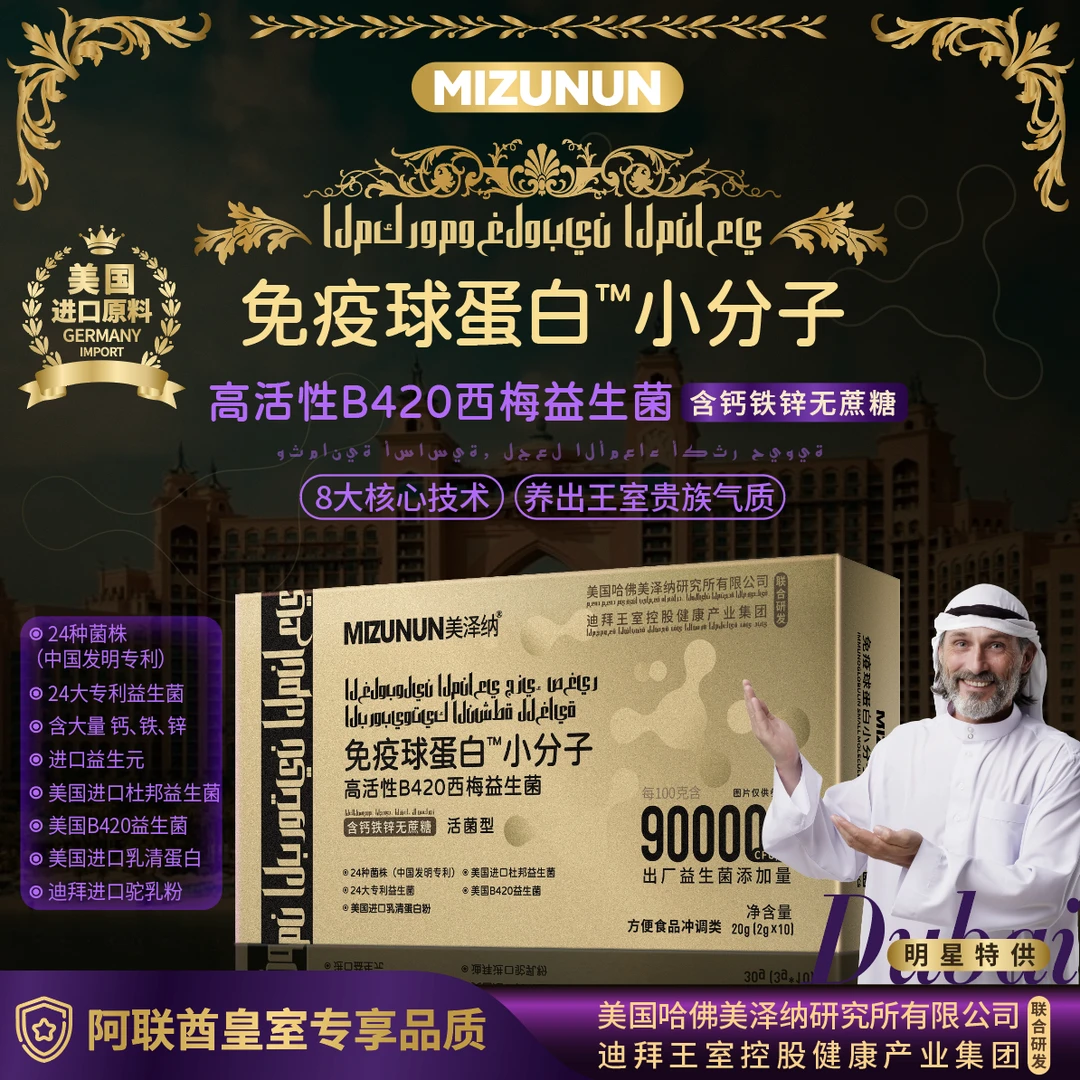 【到手12盒】MIZUNUN小分子黑金西梅益生菌