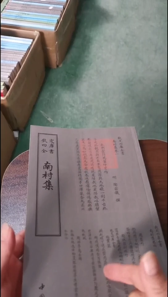 新品正价  南村集