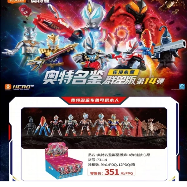 布鲁可奥特曼群星版第14弹-链接心愿/随机一盒/正版授权