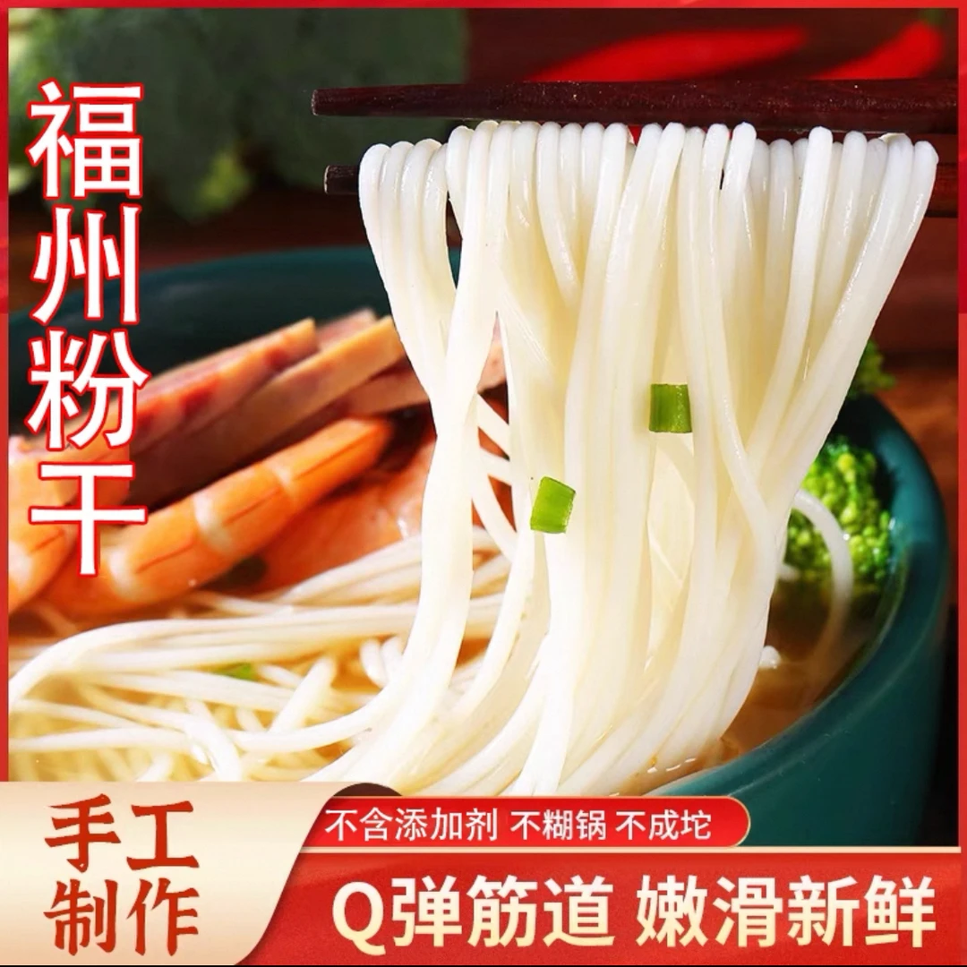 【闽侯熟粉干】福州虎纠特色特产洋里粉干无添加劲道爽滑不易断