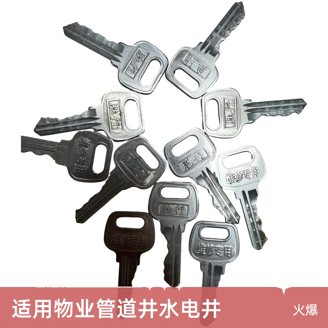 物业多功能锁芯钥匙管道井水电井水表水电房防火门水龙头开关阀