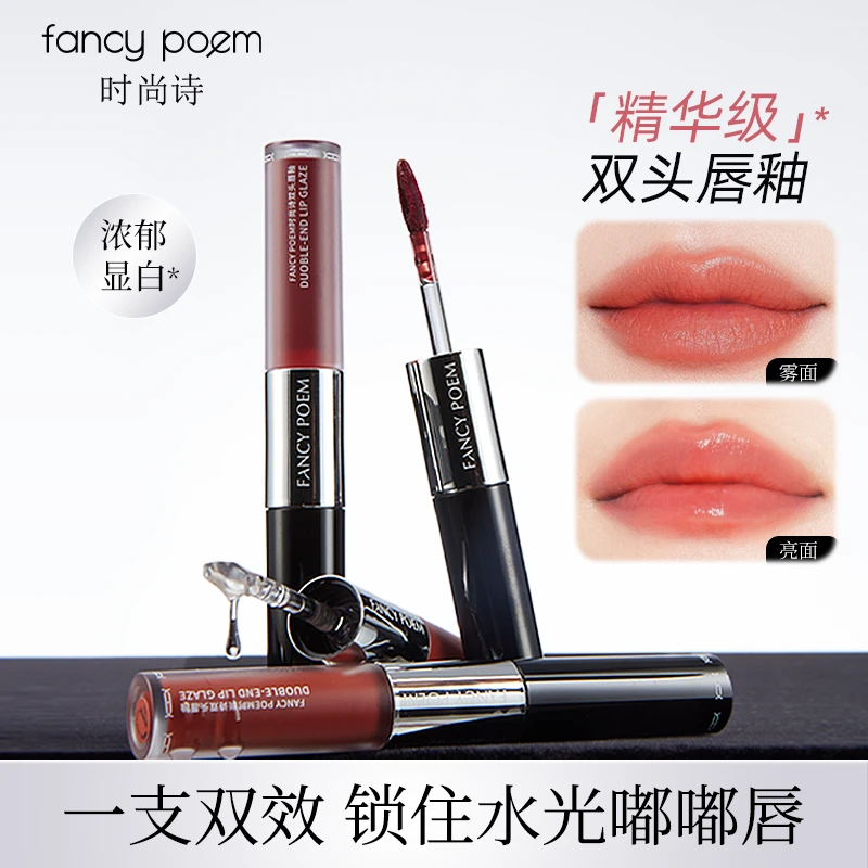 FANCY POEM/时尚诗双头唇釉持久亮面水光雾面不沾杯