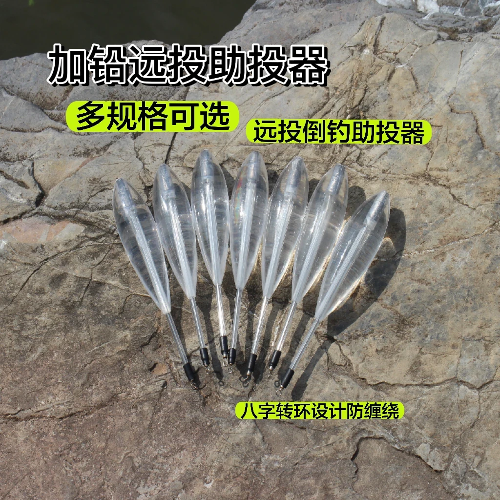 风筝钓组远投缓沉助投器加铅助投器拖钓缓沉（拖底）