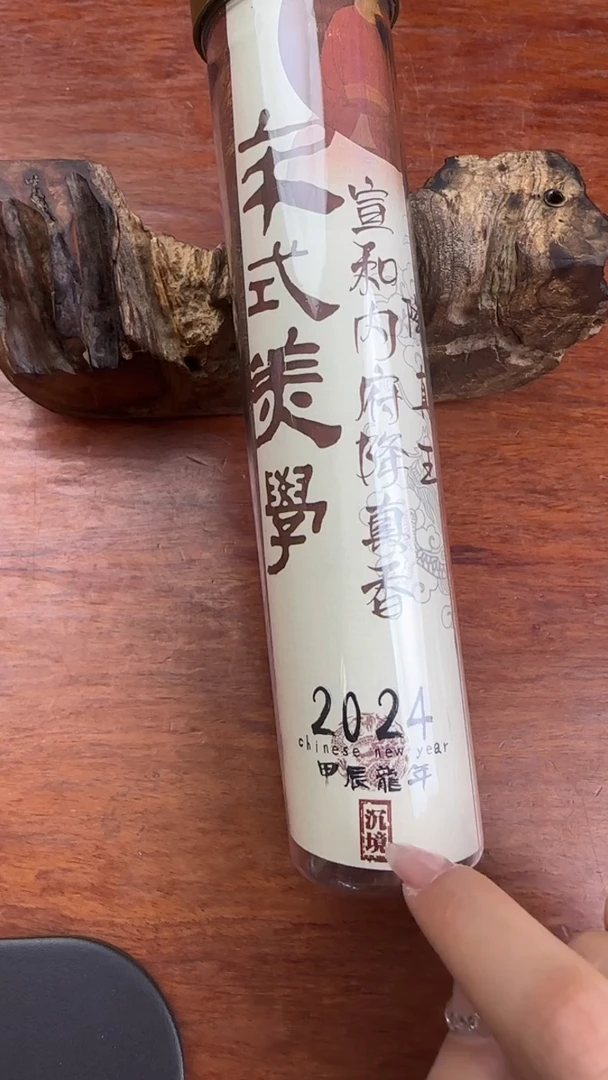 线香8号 1219 宣和内府降真香 100克