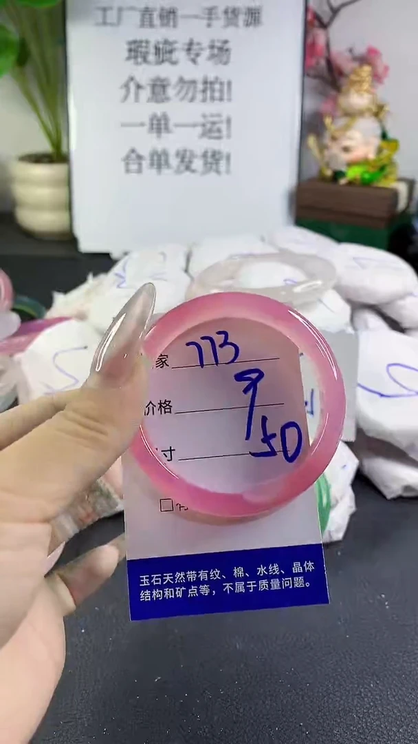 手镯玛瑙/玉髓未镶嵌773