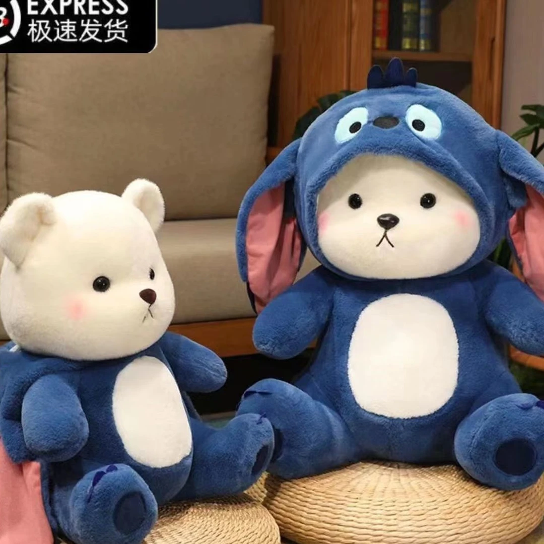 变身史迪仔毛绒玩具公仔变装小熊玩偶抱枕陪睡玩偶生日七夕礼物女