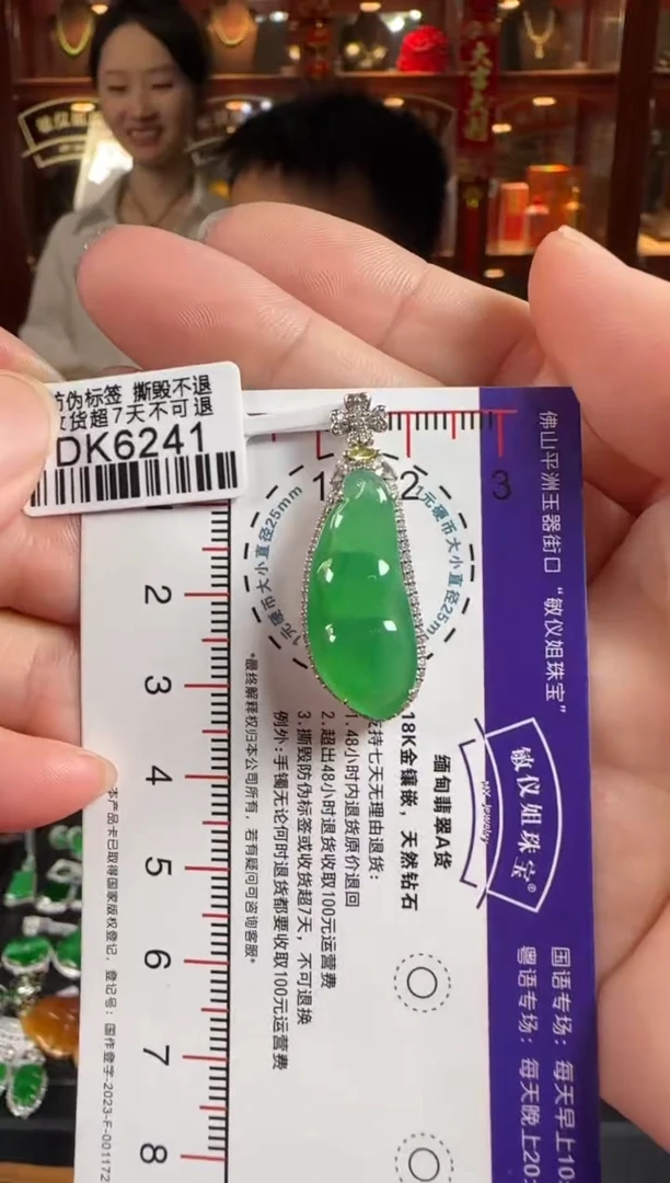 颈饰18K金镶嵌翡翠DK6241冰绿富贵豆
