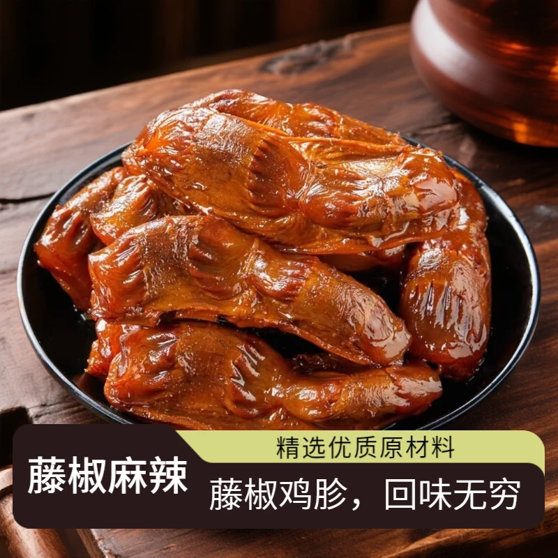 香辣藤椒鸡胗卤味熟食开袋即食追剧休闲下酒菜麻辣十足计量