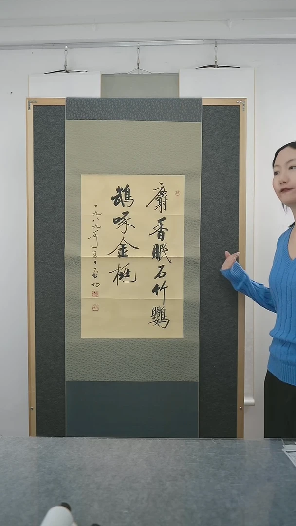 书法凡***凡启g老师 多字书法 立轴