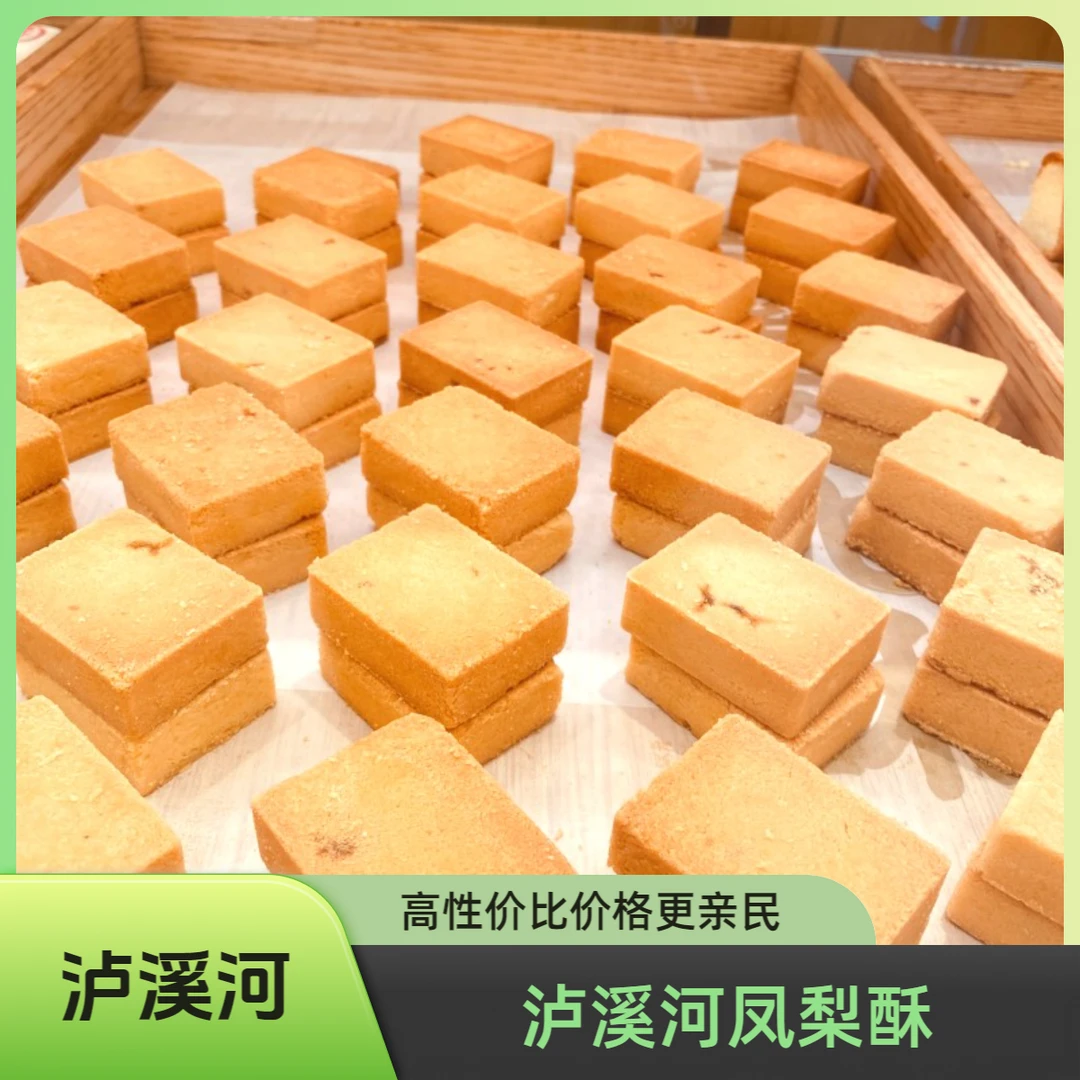 泸溪河凤梨酥 散装盒装8个 直营店代买 中式糕点网红美食