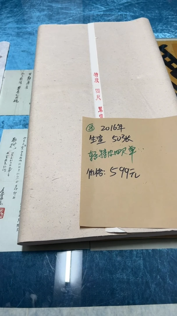 8号轻特皮四尺单/50张 生宣