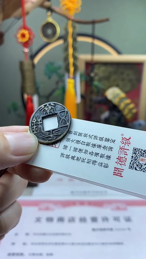 【闪购商品】铜常平五铢保老保真