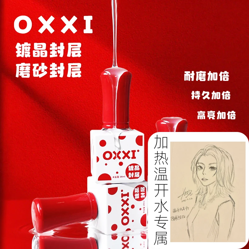 【加热温开水专属】新品功能胶小红帽镀晶薄纱封层美甲店专用