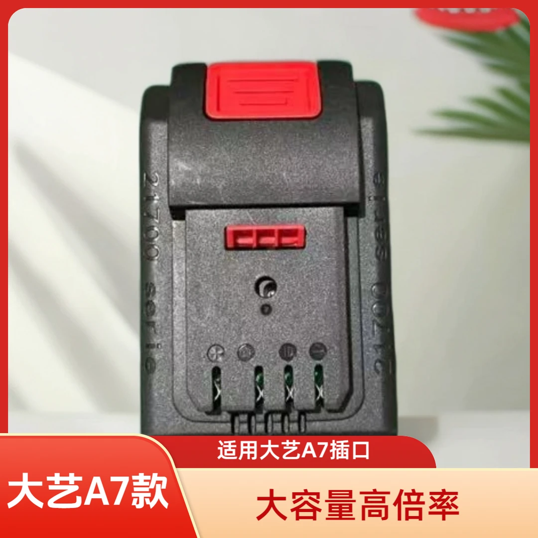 通用大/艺A7款21700大容量高倍率锂电池电钻电扳手电锤电锯角磨机
