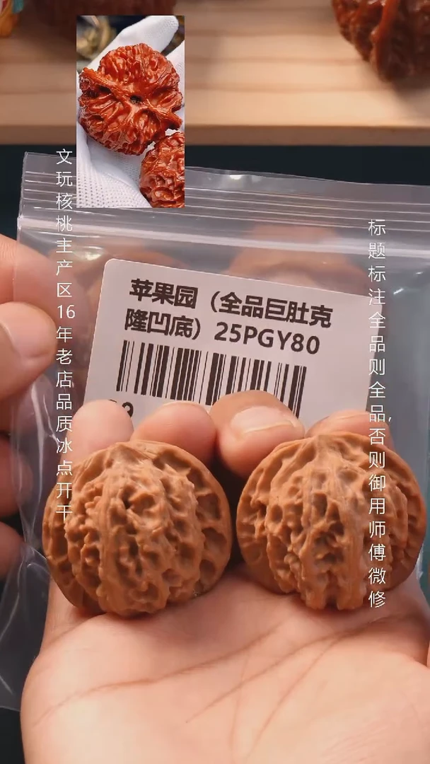 把件文玩核桃39苹果园【全品】