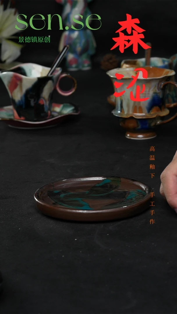 设计师款景德镇森涩手创陶瓷（食品级）089