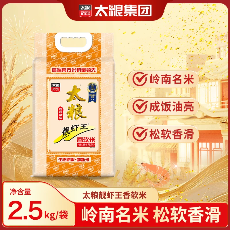 【太粮】靓虾王香软米2.5kg/5kg（2.5kg*1袋/2袋）南方油粘米