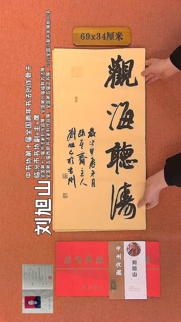 【闪购商品】书法299    刘旭山老师作品