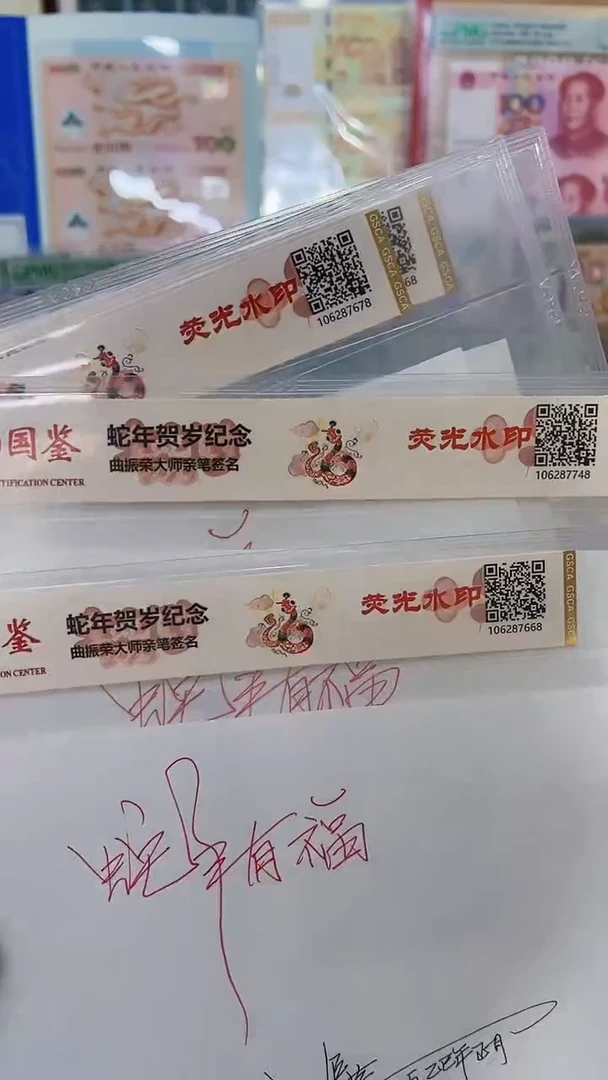 蛇生肖水印带签字版，。，。