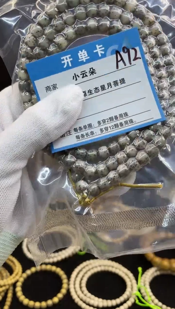 吊坠星月菩提A92