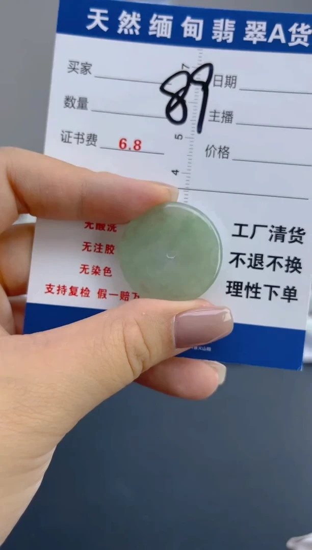 翡翠未镶嵌颈饰天然A货缅甸翡翠  59  色线