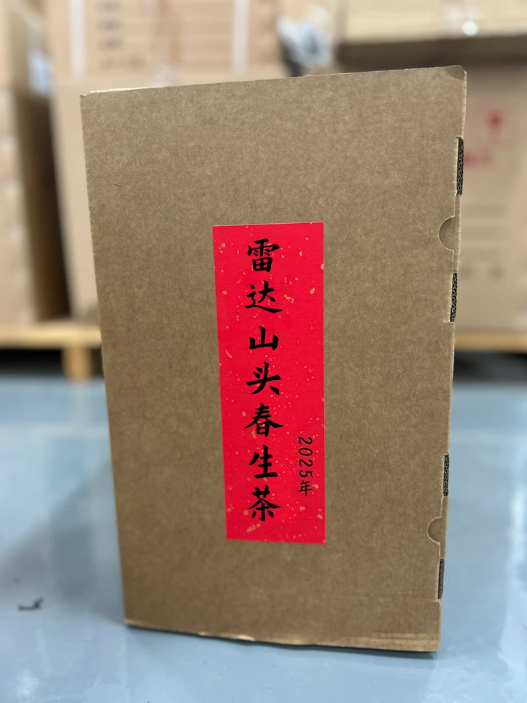 （广东家族专属）2025年雷达山头春生茶1600g