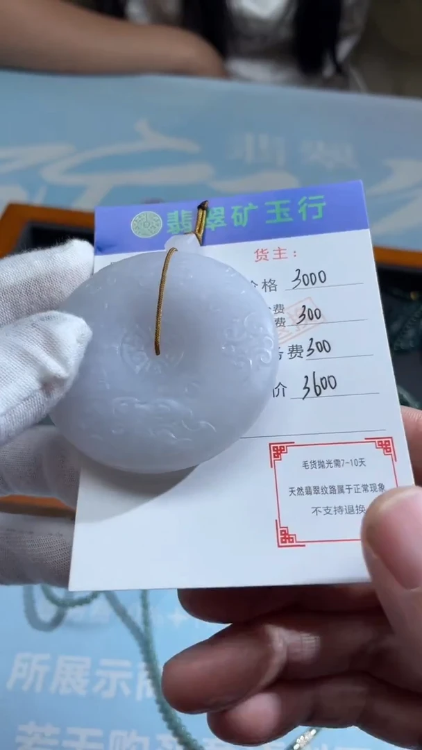 未镶嵌定制翡翠?****?-毛货-不退不换