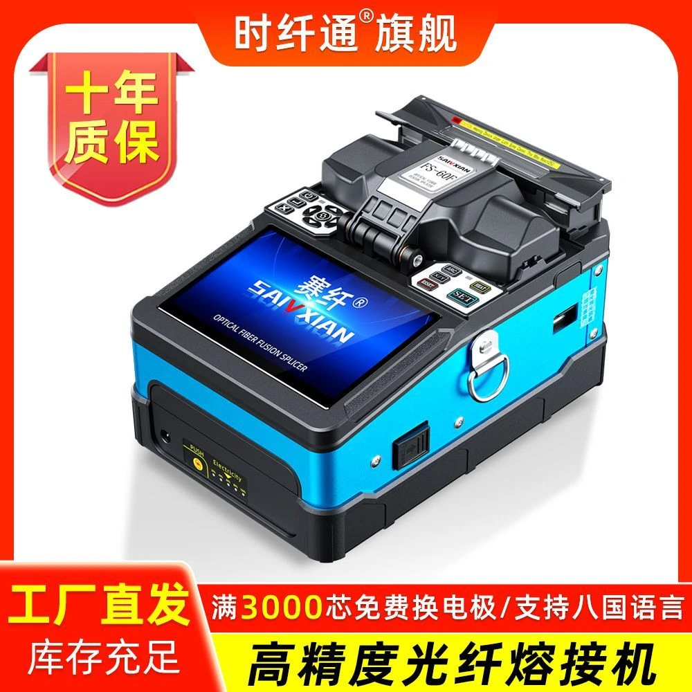 时纤通光纤熔接机熔纤机监控装维安防入户专用机干线短距离机器