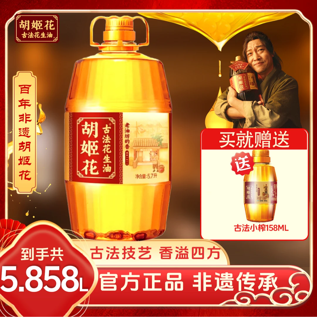 【小榨系列-老油坊】古法小榨系列到手5.85L 熟花生浓香厨房食用油