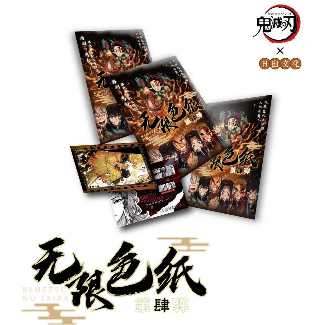 【挖谷】日出文化×鬼灭之刃色纸盲袋第四弹