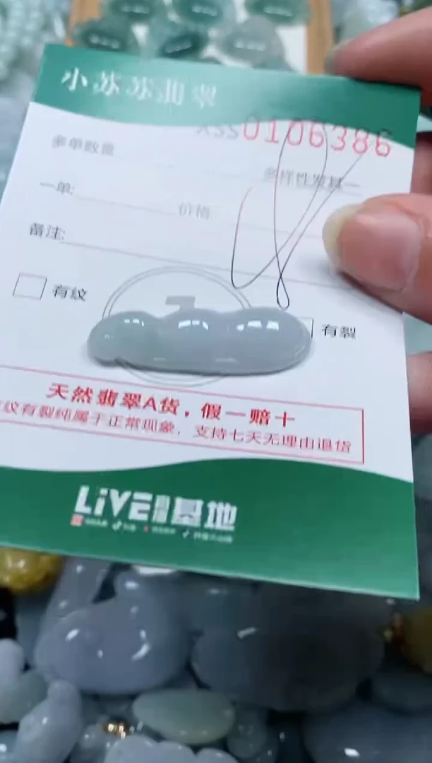 【闪购商品】翡翠颈饰未镶嵌闪购商品0106386