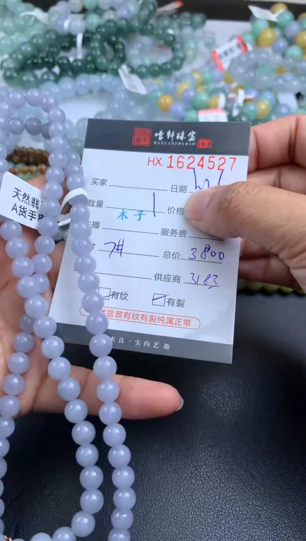 【闪购商品】翡翠挂件未镶嵌哈轩 珠串1（有纹有裂）