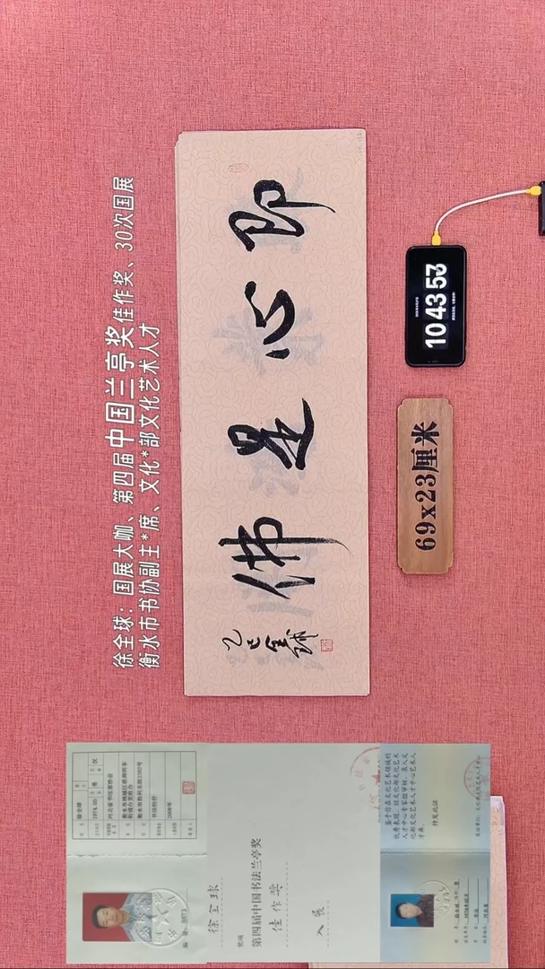 书法355    徐老师书法作品