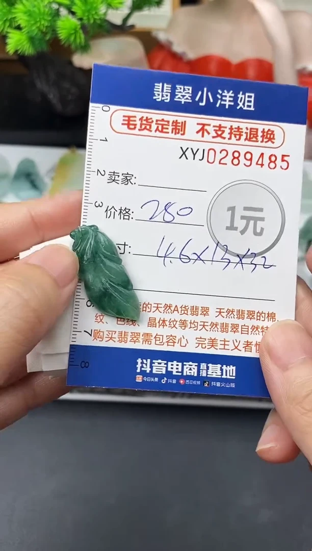 未镶嵌定制翡翠毛货商品 不退换/ 9485