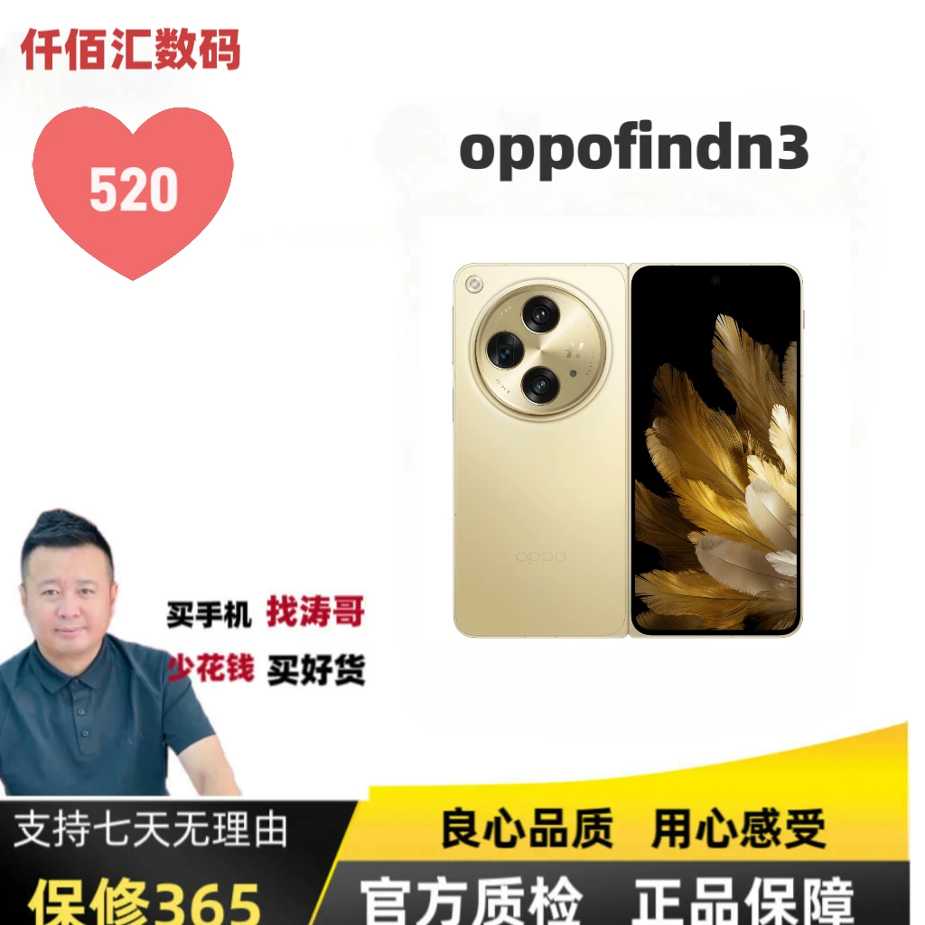 准新品 OPPO  find n3 【12+512】【涛哥亲选】超轻薄折叠屏二手优品