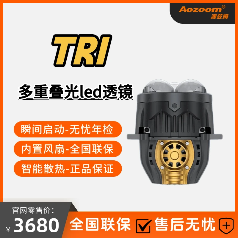 Aozoom/澳兹姆TRI叠光透镜