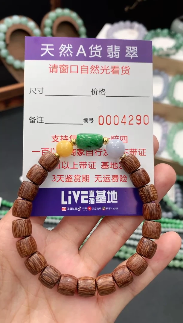 未镶嵌手链翡翠8+mm 4290 2天鉴赏期