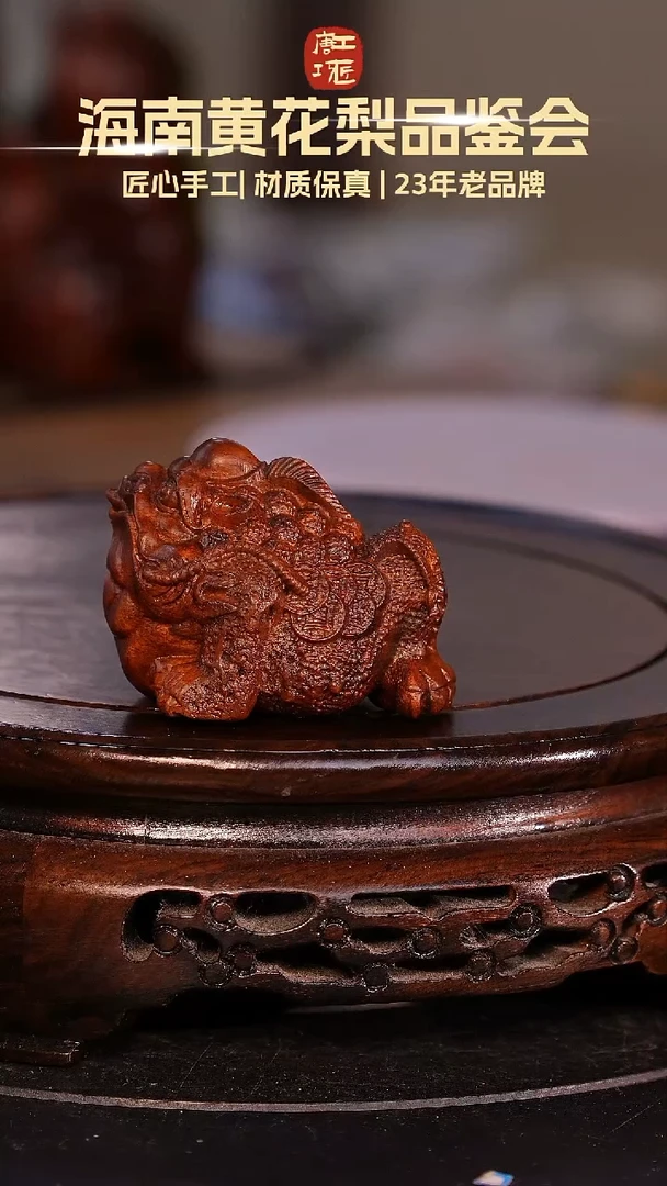 黄花梨/降香黄檀【唐工巧匠】海南黄花梨