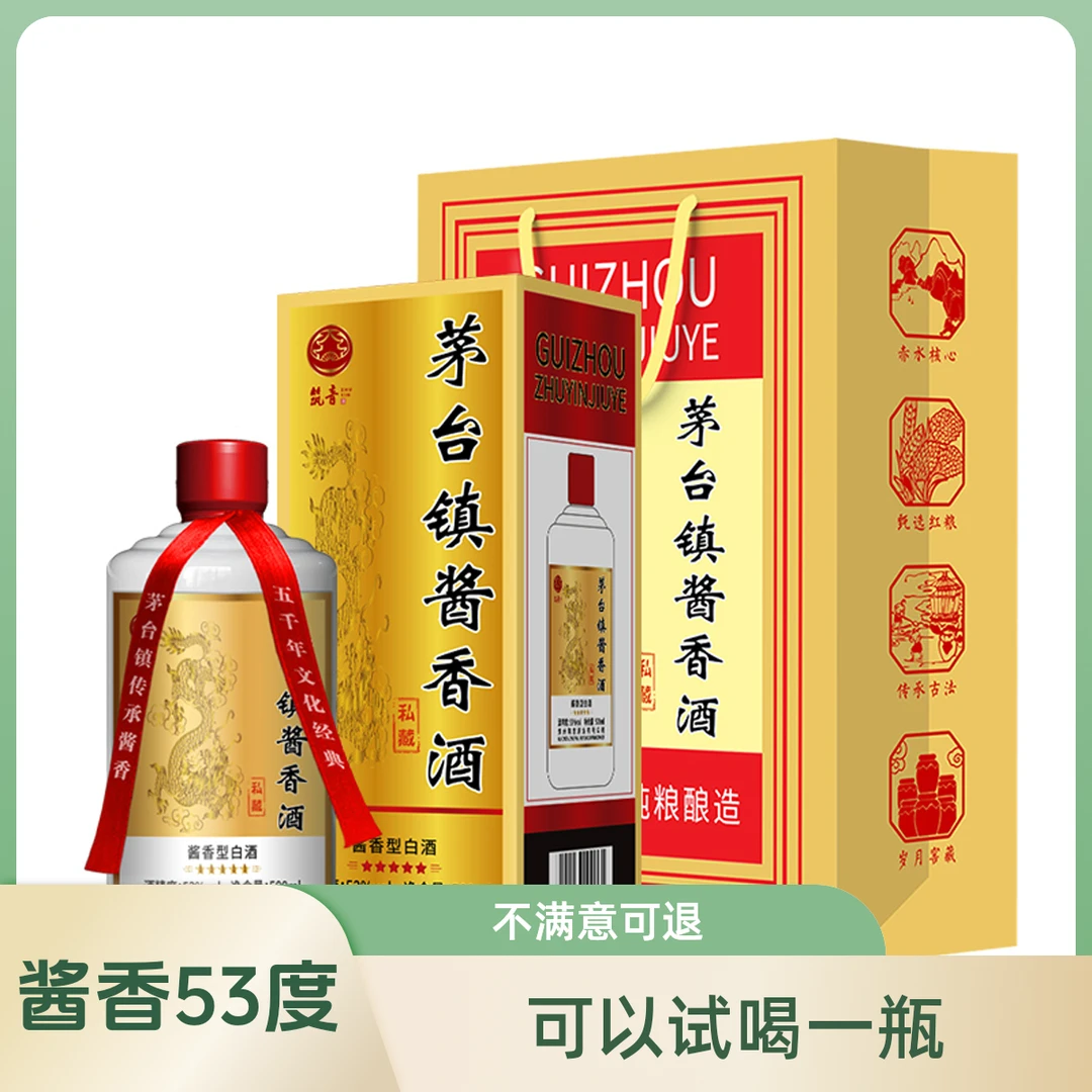 筑音茅台镇酱香酒53度酱香型白酒整箱6瓶装53度500ml