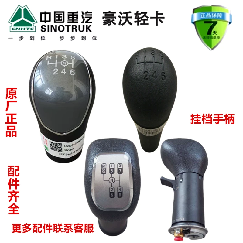 重汽豪沃轻卡悍将统帅挂挡把手变速器换挡手柄排挡杆手柄球原厂